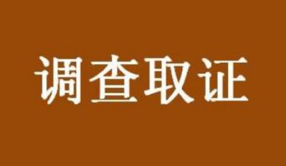 郑州市私家调查：夫妻在关系中有什么应尽的义务