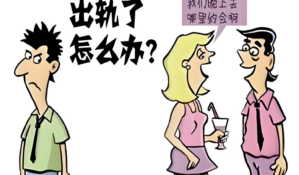 郑州出轨调查取证：被出轨后情绪崩溃？妻子该怎么调整情绪，怎么理智下来？