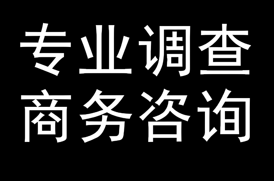 郑州婚外情调查：结婚时住得家老公不让住怎么办